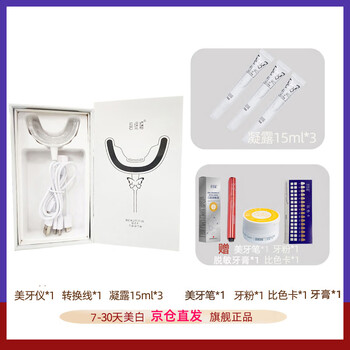 美牙仪器 美牙冷光美白仪- 京东