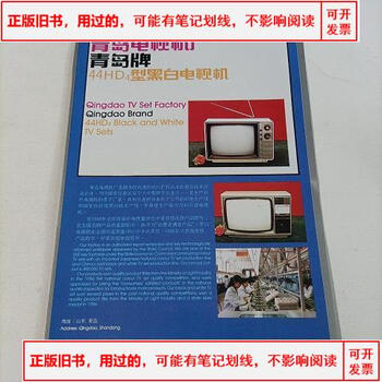 文机・1970年代初頭商品 老电视机黑白价格报价行情- 京东