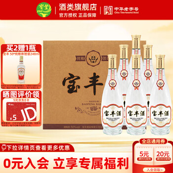 宝丰酒国色清香型号规格- 京东