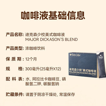 皮爷咖啡皮爷迪克森少校美式咖啡液peets黑巧克力风味咖啡 盒装25mL/12条A