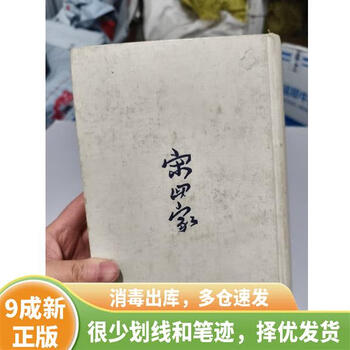 宋四家字典- 京东