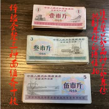 1966年全国粮票价格报价行情- 京东