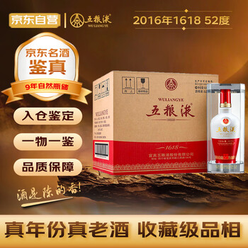 五粮液52度五粮液(2016年产老酒)浓香型白酒500ml水晶盒单瓶装