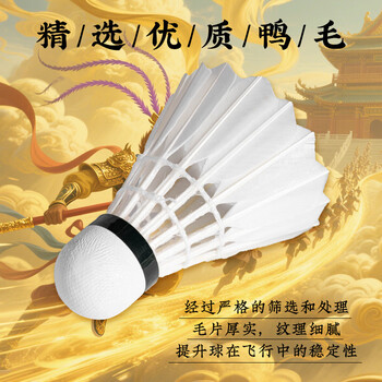 匹克羽毛球悟空大圣比赛训练专用球飞行稳定耐打12只装