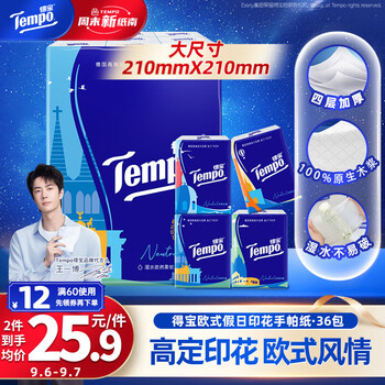 得宝（TEMPO）一博同款 手帕纸 欧式印花4层7张*36包 湿水不破 纸巾小包 面巾纸