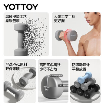 yottoy哑铃男士家用浸塑实心力量训练肌肉塑形健身器材铸铁【京东专供】