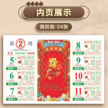 朗捷挂历2026年周历马年日历挂墙吊牌免打孔手撕历福字54张老黄历新年家用月历红色台历可定制