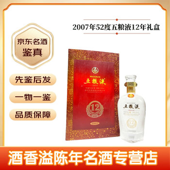 2007年 五粮液 古酒 白酒 500ml 52％ 未開封 2007年 五粮液 古酒 白酒 500ml 52％ 未開封
