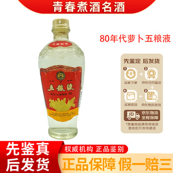 84年五粮液价格报价行情- 京东