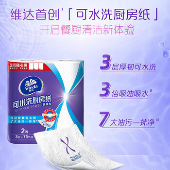维达（Vinda）75节可水洗厨房用纸2卷*2提V4020-2 懒人抹布吸油纸