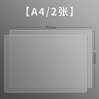 晨光（M&G）【考试季】A4透明软垫板ADB983Z2学生书面写字柔软质地考试专用垫板中高考考公考研必备 2张