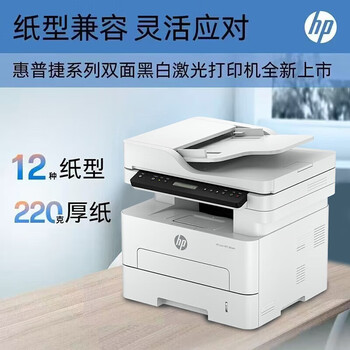 惠普323系列 sdn 自动双面激光打印机 打印复印扫描一体机 打印机家用商用 支持国产系统 323sdn