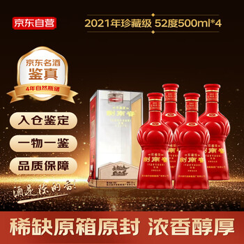 剑南春珍藏级52度价格报价行情- 京东
