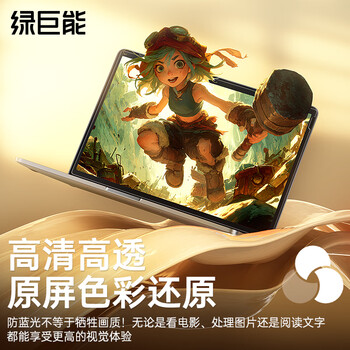 绿巨能（llano）电脑防蓝光保护屏笔记本防蓝光膜显示器屏幕膜台式电脑抗反光保护膜HKC等通用25英寸(16:9)