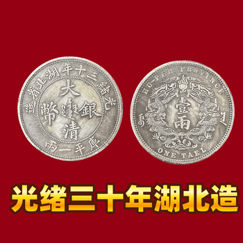 湖北省 0.36 銀貨 湖北省 0.36 銀貨 中国(銀貨・銅貨他) - ワタナベコイン ネットショップ