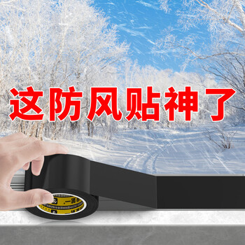 米乐奇冬季窗户防风保暖膜门缝窗户漏风防寒保暖高粘防水挡风密封胶条 黑-50MM宽*10M长【1卷装】