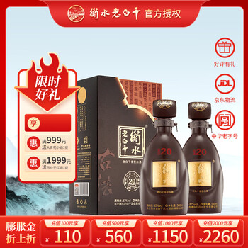 衡水老白干二十年价格报价行情- 京东