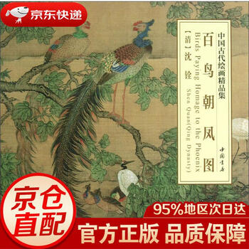沈铨画集- 京东