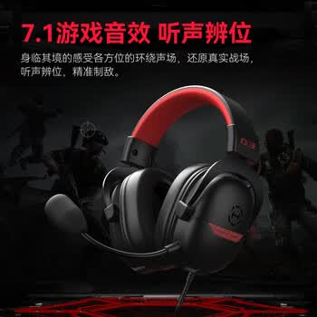 漫步者（EDIFIER）HECATE G3头戴式电竞游戏耳机 USB7.1声道有线电脑吃鸡耳机 黑红色