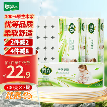 雨森（YUSEN）无芯卷纸天然柔滑6层58g*36卷木浆卫生纸巾家用厕纸巾加厚擦手纸