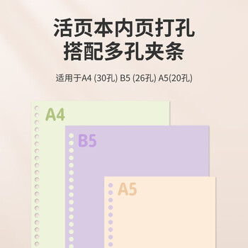 可得优【超级爆款】20/26/30孔打孔机装订活页本10孔打孔器学习神器学生diy手账工具打洞器