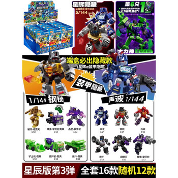 布鲁可トランスフォーマー 星辰版 第三弾　 12個セット 布魯可變形金剛積木公仔盲盒星辰版第三彈巨力集結大力神| 蝦皮購物