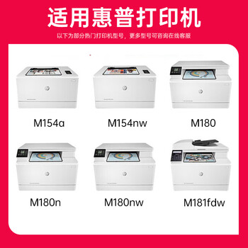 京呈cf510a硒鼓适用惠普204a硒鼓m154a硒鼓m180 m180n m180nw m181 m181fw打印机碳粉盒墨盒m154nw 标准套装