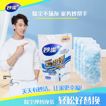 妙洁 除尘掸通用替换装4片装 静电除灰尘掸子 妙洁 除尘掸通用替换装4片装 静电除灰尘掸子
