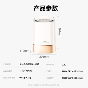 美的（Midea）0.5KG波轮内衣洗衣机小型家用全自动 1.294洗净比除菌变频懒人洗烘一体机MND5V6ADE