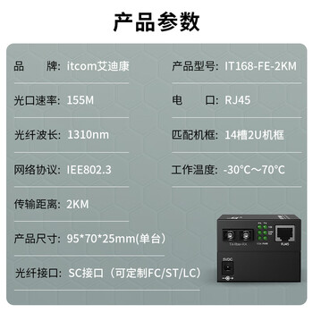 itcom艾迪康电信级百兆光纤收发器一对多模双纤光电转换器SC接口2km网络监控防雷防浪涌IT168-FE-2KM