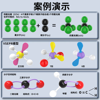 六鑫分子结构模型化学实验器材初中生礼物科学实验文具实验室男孩女孩开学季必备用品生日礼物文具