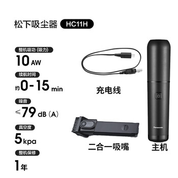 松下(Panasonic)随手吸尘器【车家两用】高效除尘 大吸力 超长续航 两合一喷嘴 家用手持商务汽车内便携 HC11黑色 松下(Panasonic)随手吸尘器【车家两用】高效除尘 大吸力 超长续航 两合一喷嘴 家用手持商务汽车内便携 HC11黑色
