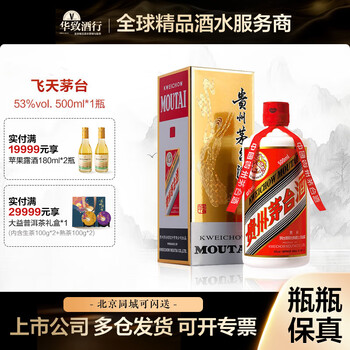 茅台酒53度2本セット 茅台酒 150ml 35% & 蛇胆酒200ml 53% 2本セット