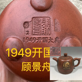 中国古美術・清水泥神猿献寿紫砂壺・底款：顧景舟、范曾・紫砂壺・急須・茶壺・茶道具 中国古美術・清水泥神猿献寿紫砂壺・底款：顧景舟、范曾・紫砂壺