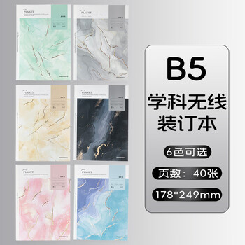 MASMARCU晨光文具岩之上b5笔记本本子高颜值初高中学生无线装订软抄记事本全科目绿色1本WX004461