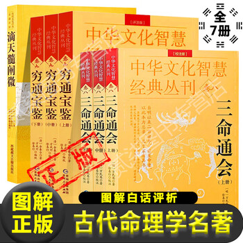 Amazon.co.jp: 三命通会（简体中文版）: 中华传世珍藏古典文库