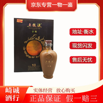 中国酒 五粮液 白酒 500ml 2010 五粮液52度2010年500ml 四川浓香型白酒第七代普五【价格图片品牌