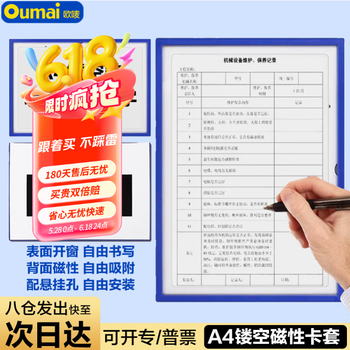 欧唛（oumai）磁性硬胶卡套卡K士A4纸镂空款硬胶套文件卡套透明磁性文件夹镂空面板 A4镂空磁性款5个装