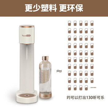 YOCOSODA 优可气泡水机家用制作气泡苏打水碳酸饮料商用打气泡机器 椰奶白双气瓶