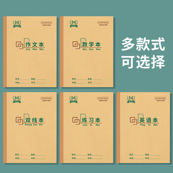 西玛（SIMAA）22k2双线本17行语文双线本20+2页牛皮纸封面软抄本北京学校指定标准22开学生作业本5本装