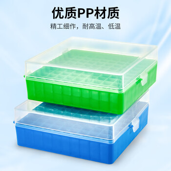 分仪四海 100格pp冻存管盒冷冻管盒格样本冻存盒低温储存盒塑料试管盒实验室 100格PP冻存盒绿色