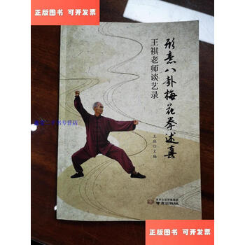 形意拳述真品牌及商品- 京东