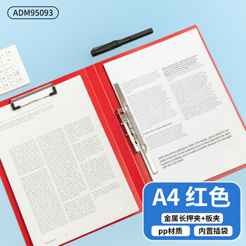 晨光文具 A4/双夹 强压夹+板夹 金属文件夹 资料册夹板 商务签约夹板文件夹红色 办公用品ADM95093C