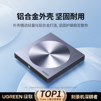 绿联8倍速Type-C/USB外置光驱移动刻录机 读刻一体 DVD/CD光盘播放高速读取器便携外接笔记本电脑80130