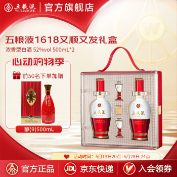 52°度五粮液1618 500ml（双瓶装）【价格品牌图片评论】-酒仙网