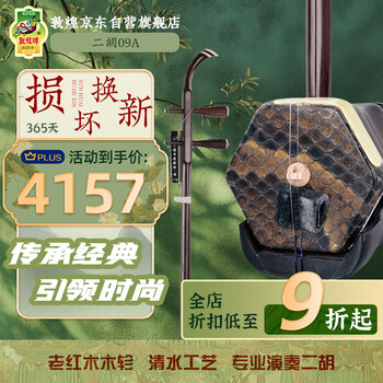 安いです］二胡 敦煌牌 老紅木 金星入り（［安いです］二胡 敦煌