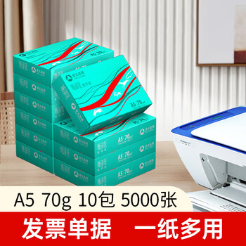 亚太森博派部落A5打印纸 70g500张*10包 双面复印纸 高性价比 发票财务凭证纸 整箱5000张【造纸源头厂牌】