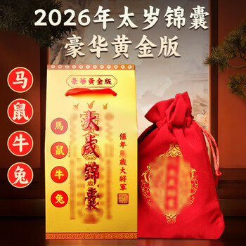 妙如意2026马年太岁锦囊文哲大将军锦囊随身金卡锦盒生肖福袋马鼠兔牛者 2026年豪华黄金版通用款