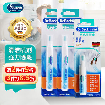 贝克曼博士（Dr.Beckmann）便携去渍笔 9ml*2+4ml 免洗去油污羽绒服衣物清洁液 应急去污