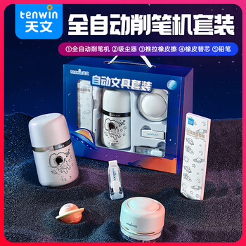 天文（TEN-WIN）全自动文具套装自动削笔机电动削笔器儿童削笔刀小学生转笔刀儿童节文具礼物 6309